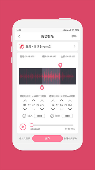 音樂(lè)剪輯軟件手機(jī)版 v6.9.6 安卓版 4