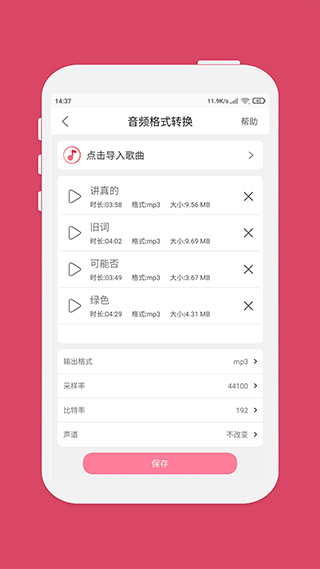 音樂(lè)剪輯軟件手機(jī)版 v6.9.6 安卓版 3
