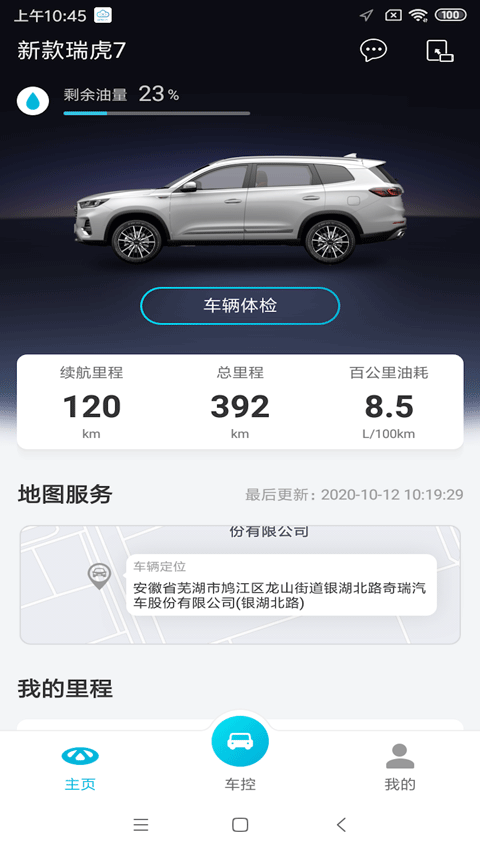 奇瑞手機(jī)互聯(lián)app v2.0.017 官方安卓最新版 1