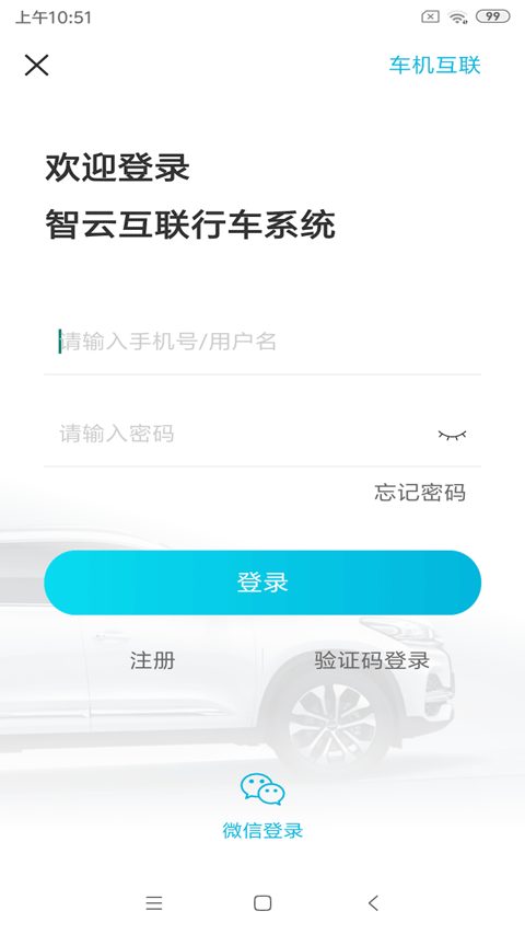奇瑞手機(jī)互聯(lián)app v2.0.017 官方安卓最新版 3