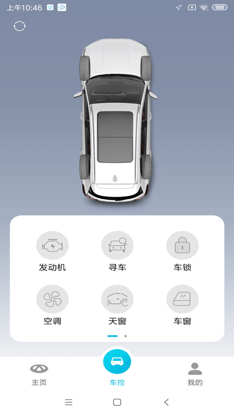 奇瑞手機(jī)互聯(lián)app v2.0.017 官方安卓最新版 2