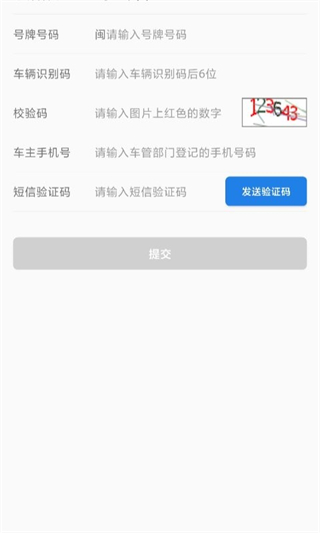 福建交通罰沒手機版 v2.0.1 后宮安卓版 2