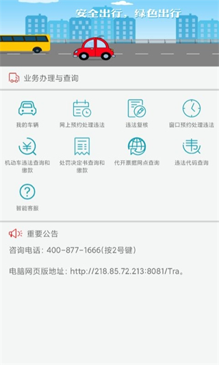福建交通罰沒手機版 v2.0.1 后宮安卓版 1