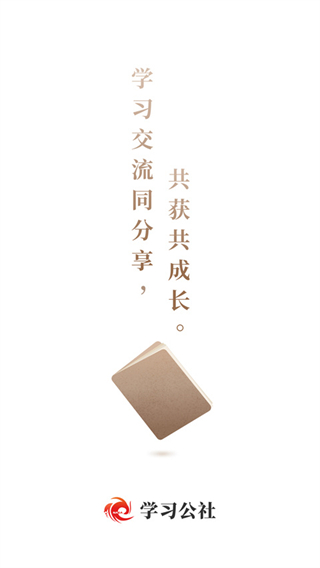 中國(guó)教育干部網(wǎng)絡(luò)學(xué)院app(學(xué)習(xí)公社) v3.7.0 官方安卓版 0