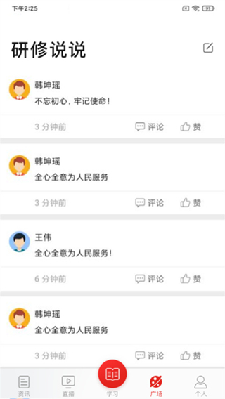 中國(guó)教育干部網(wǎng)絡(luò)學(xué)院app(學(xué)習(xí)公社) v3.7.0 官方安卓版 3