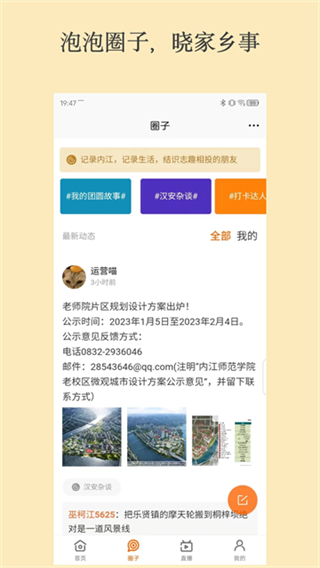 大內(nèi)江新聞客戶端 v5.5.9 3