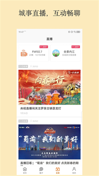 大內(nèi)江新聞客戶端 v5.5.9 1