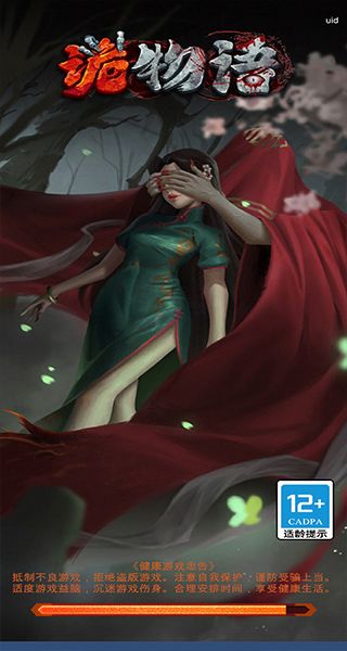 詭物語免廣告 v1.0.0 2