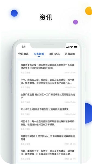 昌通碼(原南昌城市大腦) 下載v6.0.03最新版 3
