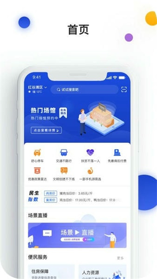 昌通碼(原南昌城市大腦) 下載v6.0.03最新版 1