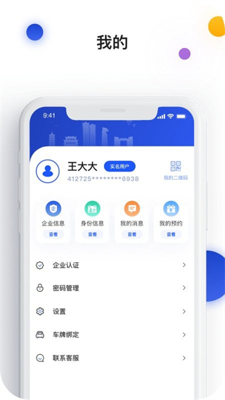 昌通碼(原南昌城市大腦) 下載v6.0.03最新版 2