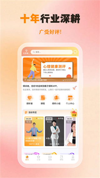 橘子傾聽(tīng)app v3.5.8 安卓版 1