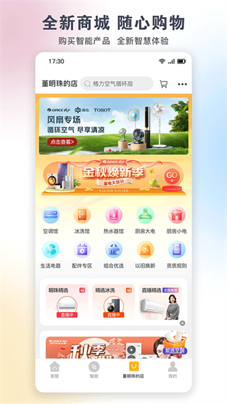 格力app最新版3