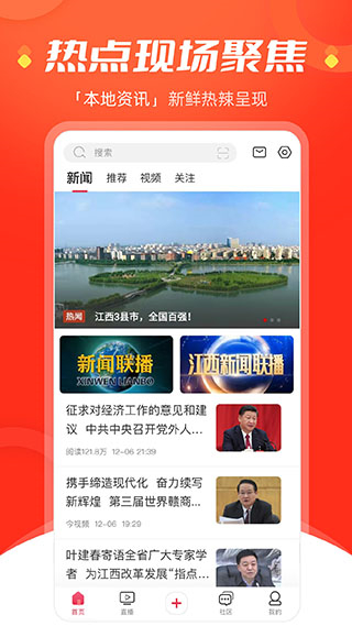 今視頻官方版(原手機江西臺app) v5.10.04 安卓版 2