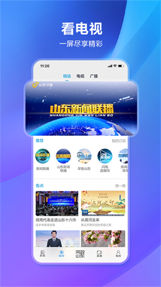 閃電新聞 v10.3.5 0