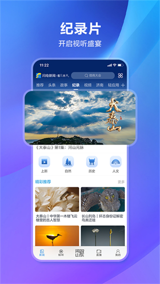 閃電新聞網(wǎng)頁版 v10.3.5 1