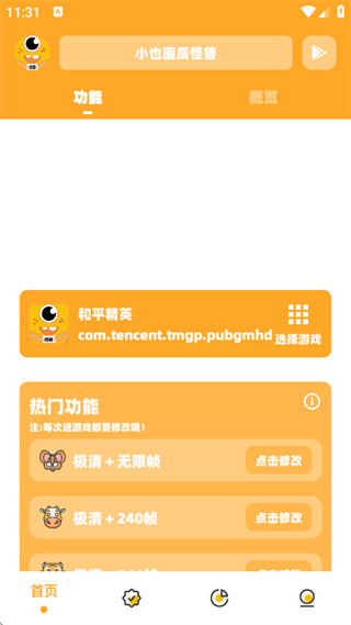 小也畫質(zhì)助手 v3.04 安卓版 0