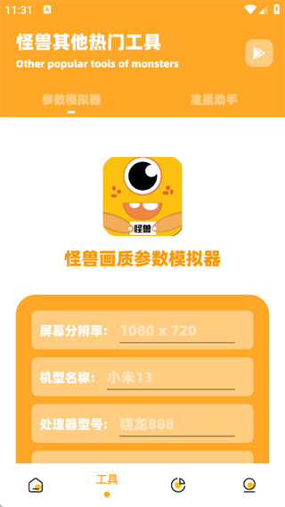 小也畫質(zhì)助手 v3.04 安卓版 1