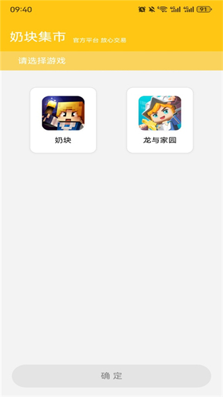 奶塊集市app v1.0.16 安卓版 1