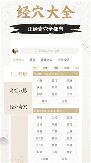 中濟(jì)經(jīng)絡(luò)穴位最新版 v3.7.0 安卓版 0