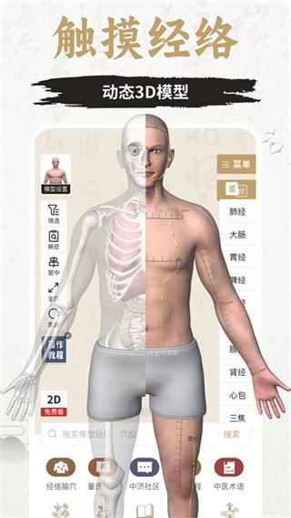 中濟(jì)經(jīng)絡(luò)穴位最新版 v3.7.0 安卓版 3