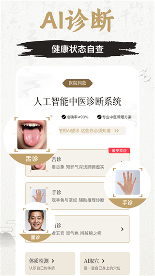 中濟(jì)經(jīng)絡(luò)穴位最新版 v3.7.0 安卓版 1