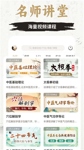 中濟(jì)經(jīng)絡(luò)穴位最新版 v3.7.0 安卓版 2