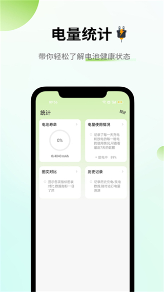 電池容量檢測管理 v5.0.7 安卓版 3