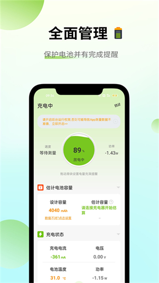電池容量檢測管理 v5.0.7 安卓版 0
