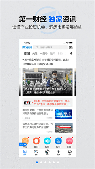 第一財(cái)經(jīng) v13.17.5 2