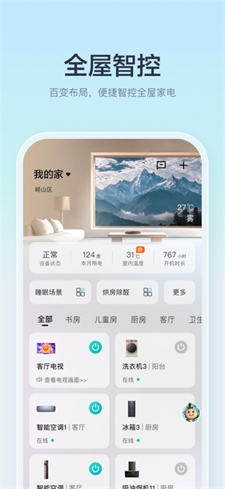 海信愛家客戶端 v6.2.18.7 安卓版 1