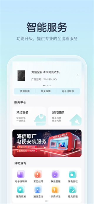 海信愛家客戶端 v6.2.18.7 安卓版 2