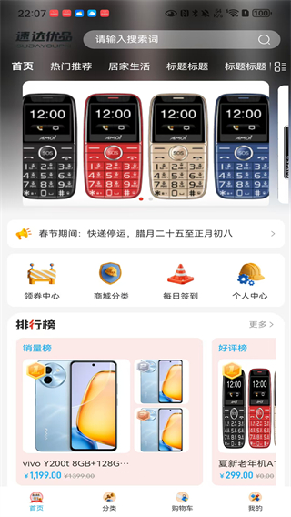 速達(dá)優(yōu)品 v3.8.1 2