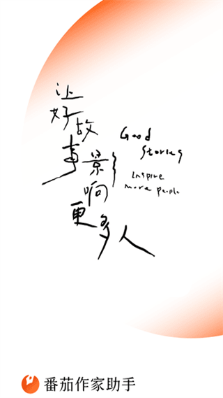 蕃茄作家助手軟件1