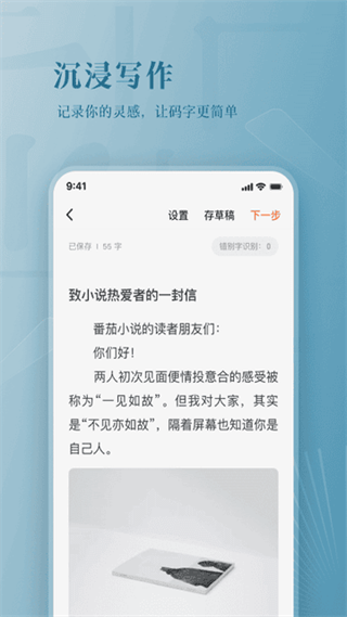 蕃茄作家助手軟件3