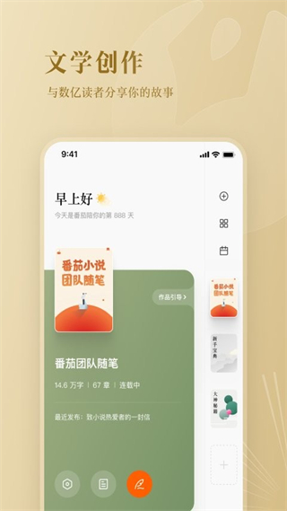 蕃茄作家助手軟件0