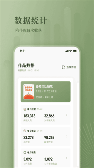 蕃茄作家助手軟件2
