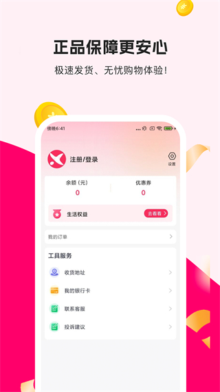 享享購 v1.1.4 1
