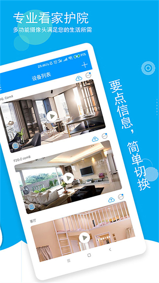 喵眼精靈監(jiān)控app v5.3.18.77安卓版 1