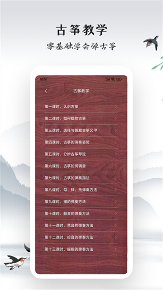 古箏模擬器網(wǎng)頁版 v3.3.8 2