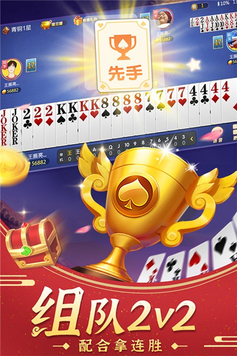 公社斗地主官方免費(fèi)下載 v6.3.1 安卓版 1