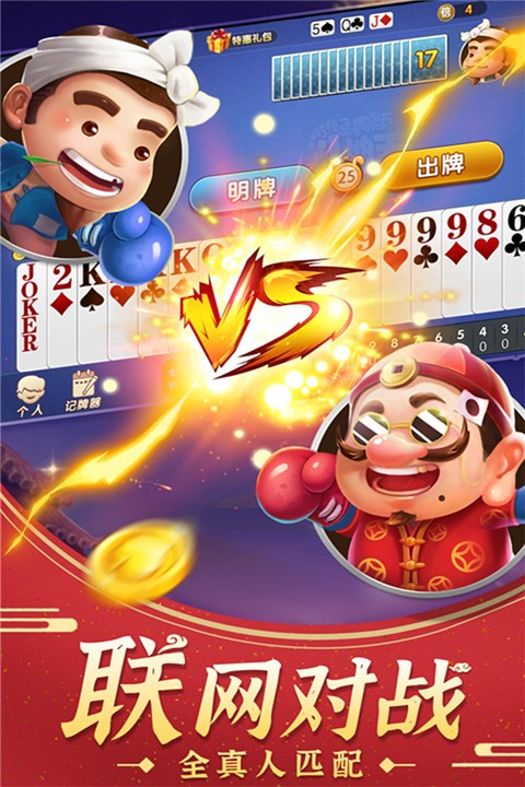 公社斗地主官方免費(fèi)下載 v6.3.1 安卓版 0