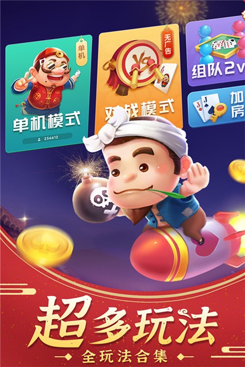 公社斗地主官方免費(fèi)下載 v6.3.1 安卓版 2