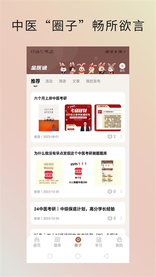 金醫(yī)途 v1.6.8 1