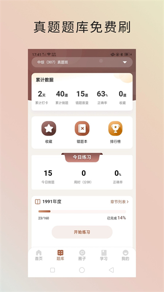 金醫(yī)途 v1.6.8 2