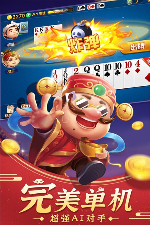 公社斗地主官網(wǎng) v7.8.2 安卓版 1