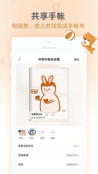 時(shí)光手帳最新版 v6.3.8 安卓官方版 2