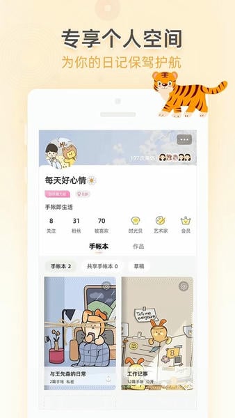 時(shí)光手帳最新版 v6.3.8 安卓官方版 0