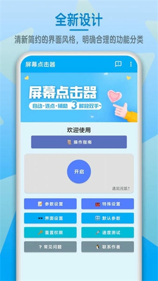屏幕點擊器app2