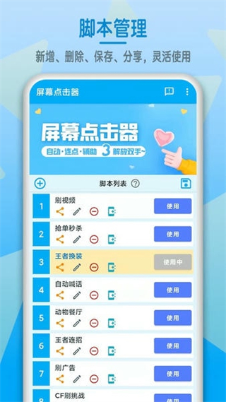 屏幕點擊器app3